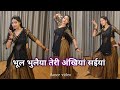 Dance Video I Bhul Bhulaiya Teri Akhiyan I भूल भुलैया तेरी अंखिय