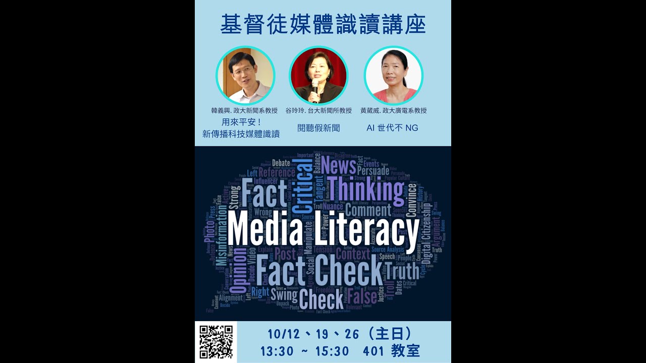 20251012 基督徒媒體識讀 1