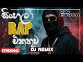 New Sinhala Rap 2026 DJ Remix DJ REMIX BeatX LK Songs Dj Music 2026 New Rap Remix Trend