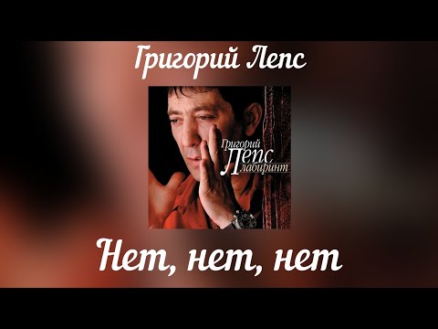 Video thumbnail for Нет, нет, нет (No, No, No)