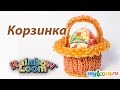 КОРЗИНОЧКА для яиц к Пасхе из резинок Rainbow Loom Bands. Урок 204 | Basket ...