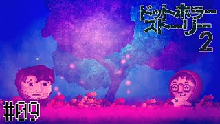 「絶望」した男が「希望」を探し出す物語【ドットホラーストーリー２】#09