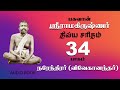LIFE HISTORY OF SRI RAMAKRISHNA TAMIL 34