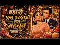 Baharon Phool Barsao Mera Mehboob Aaya Hai Evergreen Romantic Hindi Song Old Bollywood Style