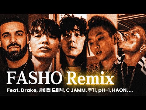 GroovyRoom - FASHO Remix (Feat. Drake, 사이먼 도미닉, 씨잼, Joey Bada$$, pH-1, 김하온, 빅나티, 식케이, 박재범, 릴보이, 호말론)
