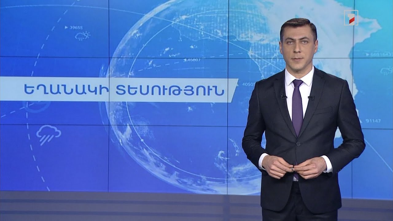 Փետրվարի 18-ի եղանակային կանխատեսումները