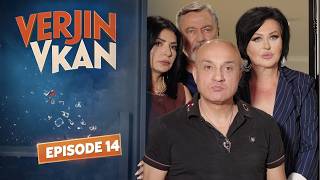 VERJIN VKAN EPISODE 14 ՎԵՐՋԻՆ ՎԿԱՆ ՍԵՐԻԱ 14