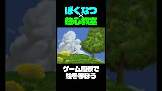 入道雲の美しさを知る。day9【新絵心教室DS】
