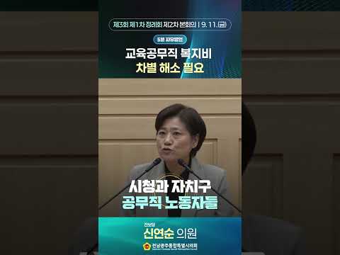 5분자유발언 #신연순 의원 (제3회 제1차정례회 제2차 본회의)