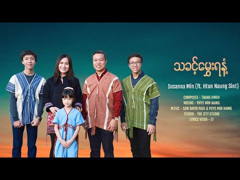 သခင့်မွှေးရနံ့ | Susanna Min ft. Htun Naung Sint (Lyric Video)
