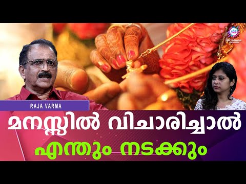 ഇത് ചെയ്യൂ കല്യാണം നടക്കും (മംഗല്യഭാഗ്യവും സന്താനലബ്ധിയും)