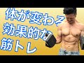 【決定的に違う】体が変わる筋トレと全く変わらない筋トレ