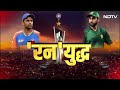 T20 World Cup 2026: IND vs PAK सबसे बड़ा मुकाबला LIVE, बारिश करेगी माहौल ख़राब? | Cricket News | PAK - Video