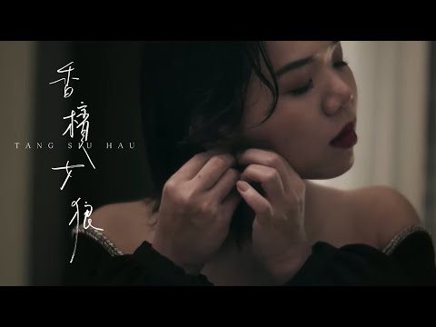 Video thumbnail for 香檳女狼 (Champagne Lady)