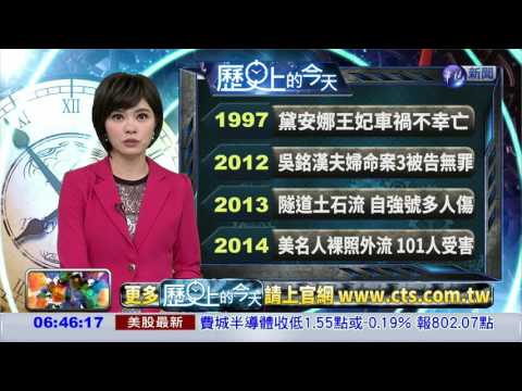 【歷史的今天】1997黛安娜王妃車禍不幸亡