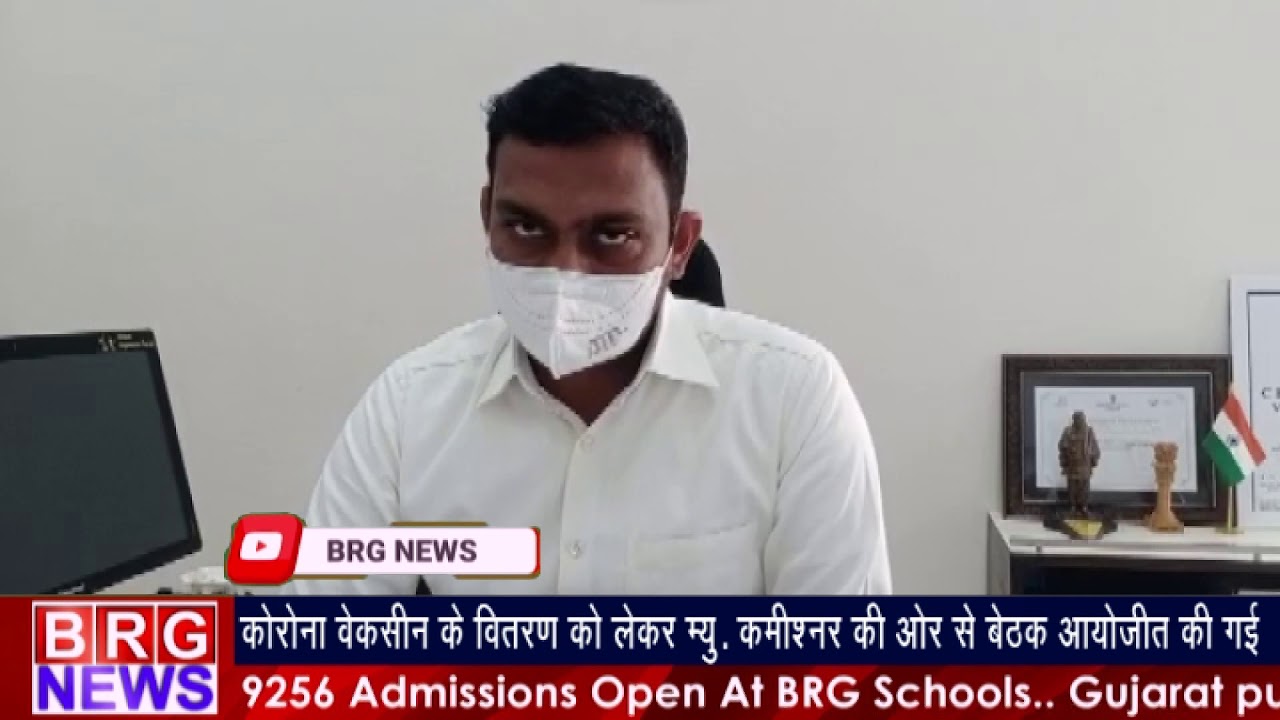 Corona Vaccine के Distribution को लेकर म्यु कमिश्नर की और से बेठक आयोजित की गई | Vadodara Corona