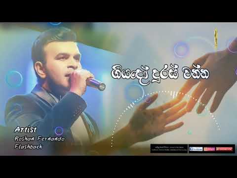 ගියදෝ දුරස් වන්න - Giyado Duras wanna ගායනය | Roshan Fernando ( Flashback )