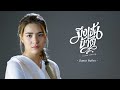 มึงเป็นบ้าติ มีนตรา อินทิรา COVER VERSION