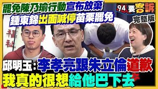 罷免陳乃瑜失敗!起訴書爆謝龍介捲入造假?