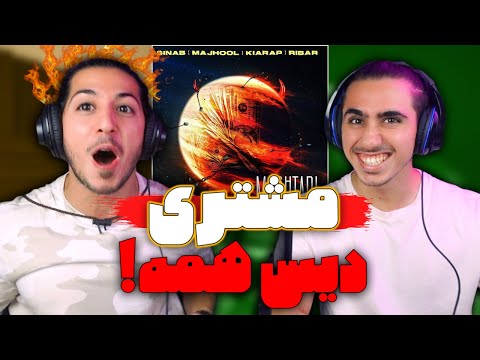 MOSHTARI - SINAB FT MAJHOOL, KIARAP, RIBAR |ری اکشن مشتری دیس 021 کید، ام جی شایع اردوان و کلی دیگه🤯