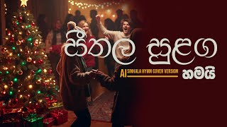 Download lagu Seethala Sulanaga -  සීතල සුළග හමයි mp3