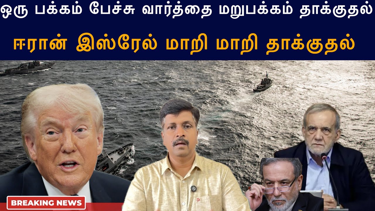 US Negotiation Vs Iran Israel Attack I Iran Warn Crisis I Ravikumar RK