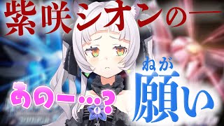 【おねだり】シャイニングでブリリアントなポケモン配信の件について【紫咲シオン/ホロライブ/切り抜き】