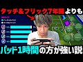 7年間のタッチ&フリックよりも1時間練習したバーチャルパッドの方が強い説【eFootball2027アプリ】
