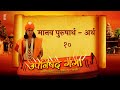 Upanishad Ganga | Ep 10 - The Human Goal - Artha | धन | #Hindi #Hindu #ChinmayaMission