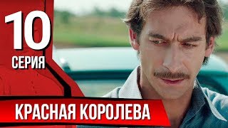 Сезон 1 серия 10