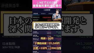 #株式 #投資 #日本株 #資産運用 #投資初心者 #株式投資 #お金の勉強 #長期投資 #配当金 #老後資金 #株初心者 #新NISA #急騰株
