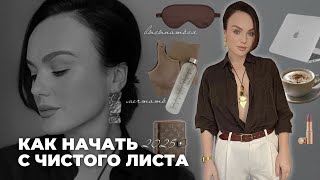 ЕСЛИ БЫ Я НАЧИНАЛА ЖИЗНЬ С ЧИСТОГО ЛИСТА, ТО ПОСТУПИЛА БЫ ИМЕННО ТАК