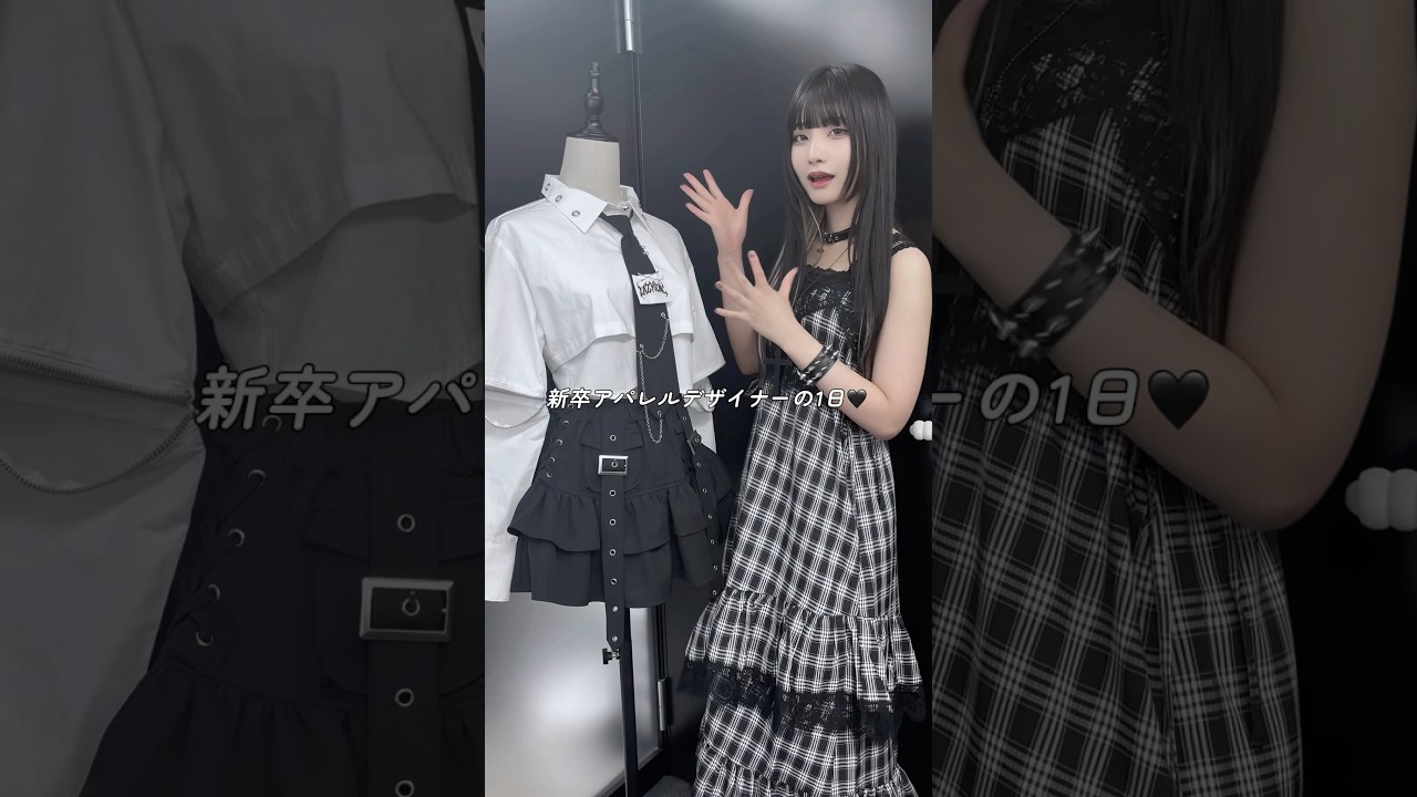 展示会の日程が決まったよ🖤⟡˖· #25卒 #日常vlog #社会人vlog #地雷系女子 #サブカルファッション #サブカル地雷 #モノトーンコーデ