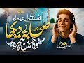 New Naat Sharif 2025 Sahaba Ne Dekha Wo Chehra Haseen Hafiz Tayyab Raheemi   New Naat