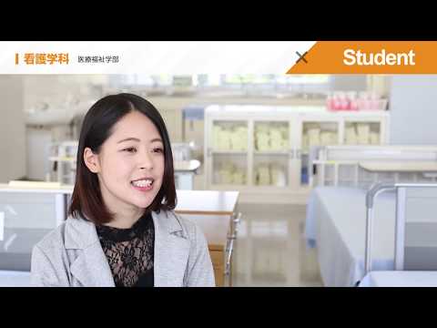 【東北文化学園大学】看護学科
