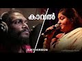 Kaarmekham Moodunnu Kaaval Movie Song Duet