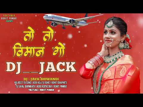 To To Viman Go  | तो तो विमान गो | Haldi Song Agri Koli song |ROHITLEGENDLIVE |