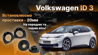 Проставки задних пружин Volkswagen полиуретановые 20мм (33-15-026/20)