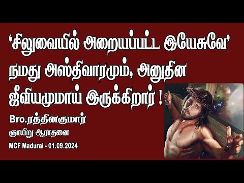 'Crucified Jesus' is Our Foundation & Our Every Day Life!