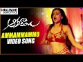 Ammammammo Video Song Trailer Akathaayi Movie Songs Amisha Patel Item Songs