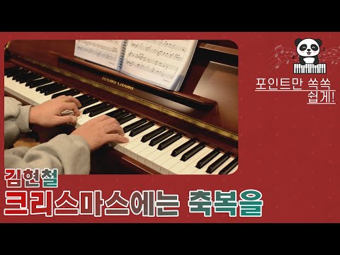 크리스마스에는 축복을 영상