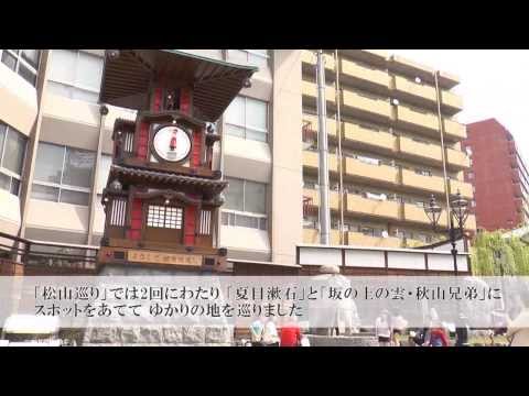 愛媛大学平成25年度前期第4回「ぞなもしLIVES」