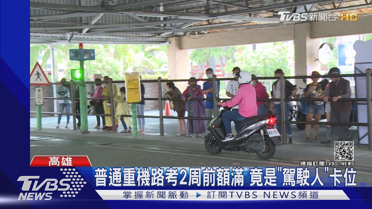 汽車駕駛人考普通重機加考筆試 5月3日前爆發路考潮