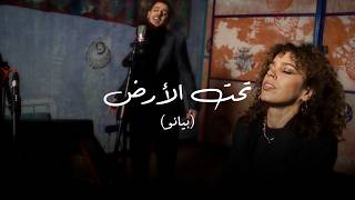 كلمات اغنية تحت الارض الفرعي واليانه كوريا