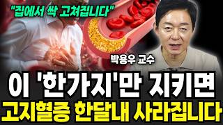 "약없이 뇌졸중 막는법" 2주만에 기름낀 혈관 다 청소합니다 (박용우 교수 / 3부)