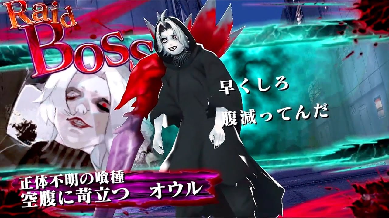 【東京喰種carnaval】レイドBOSSまとめ/オウル滝沢、ハイセ、鯱、真戸【グルカル】