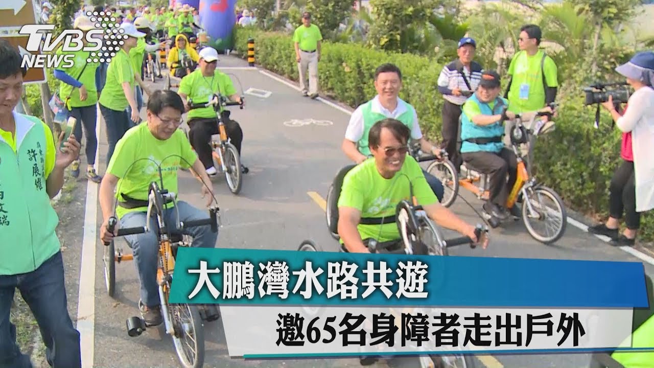 大鵬灣水路共遊 邀65名身障者走出戶外