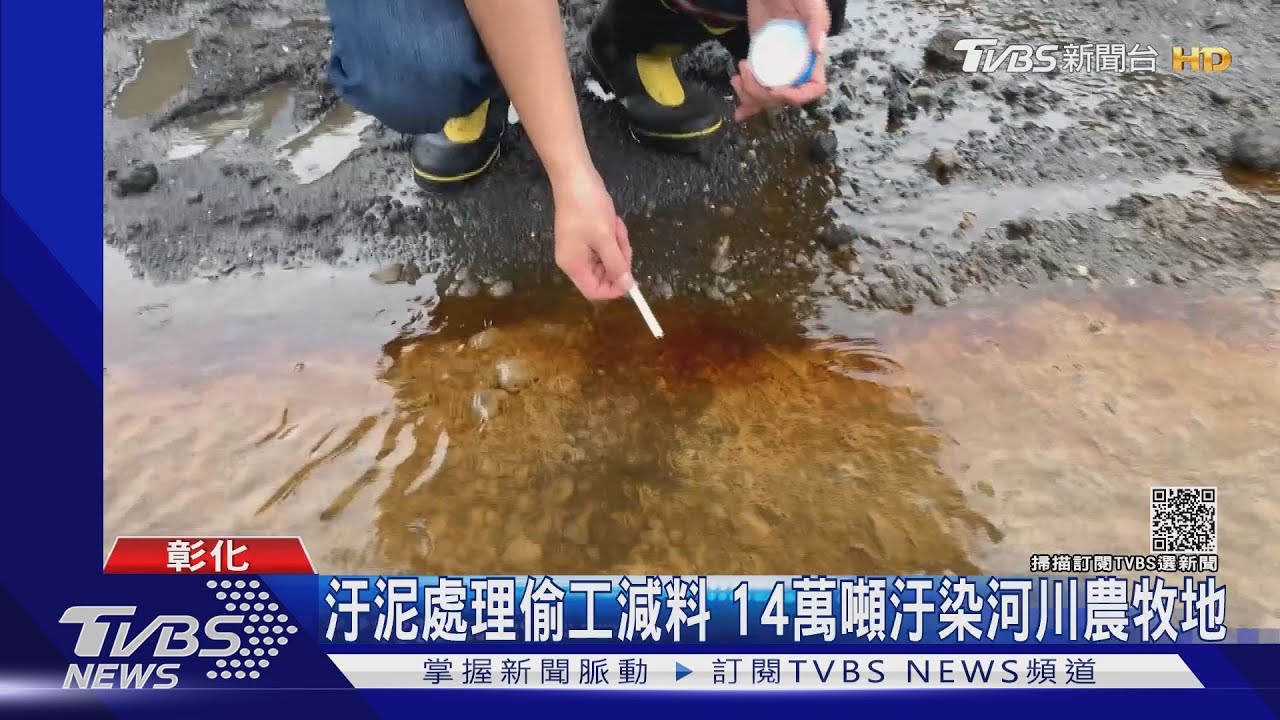 14萬噸汙泥汙染河川農地 負責人重判11年