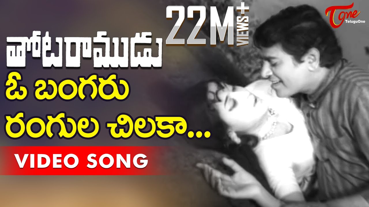 O Bangaru Rangula Chilaka song lyrics