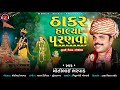 SPECIAL TULSI VIVHA SONG II MOTIBHAI BHARVAD NEW SONG II